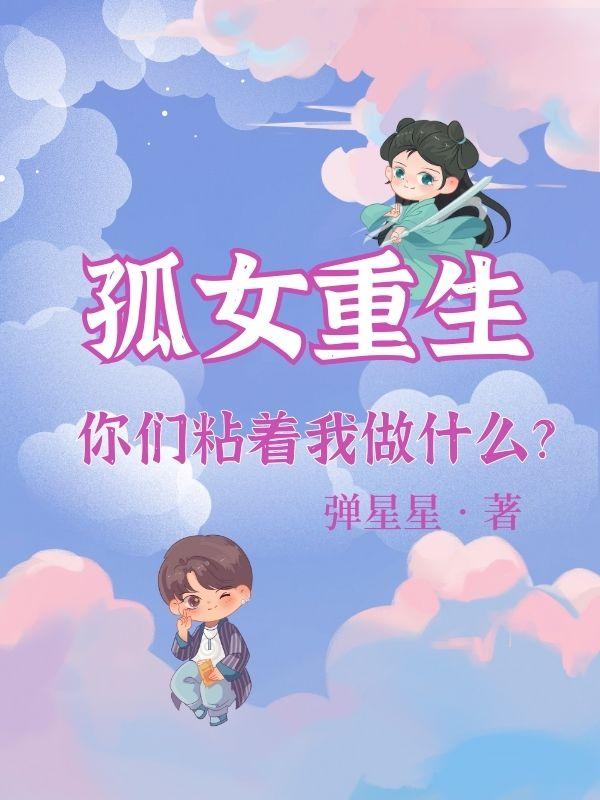 孤女重生有空间