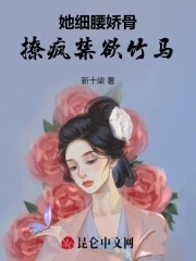 《她腰软唇甜》作者:三无是萌点